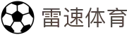 雷速体育 - 雷速体育比分直播 - 实时数据更新·精准赛况分析